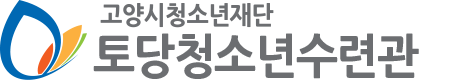 토당 청소년 수련관