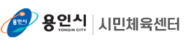용인시민체육센터