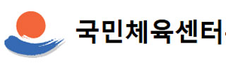 강릉 국민체육센터 (강남체육관)