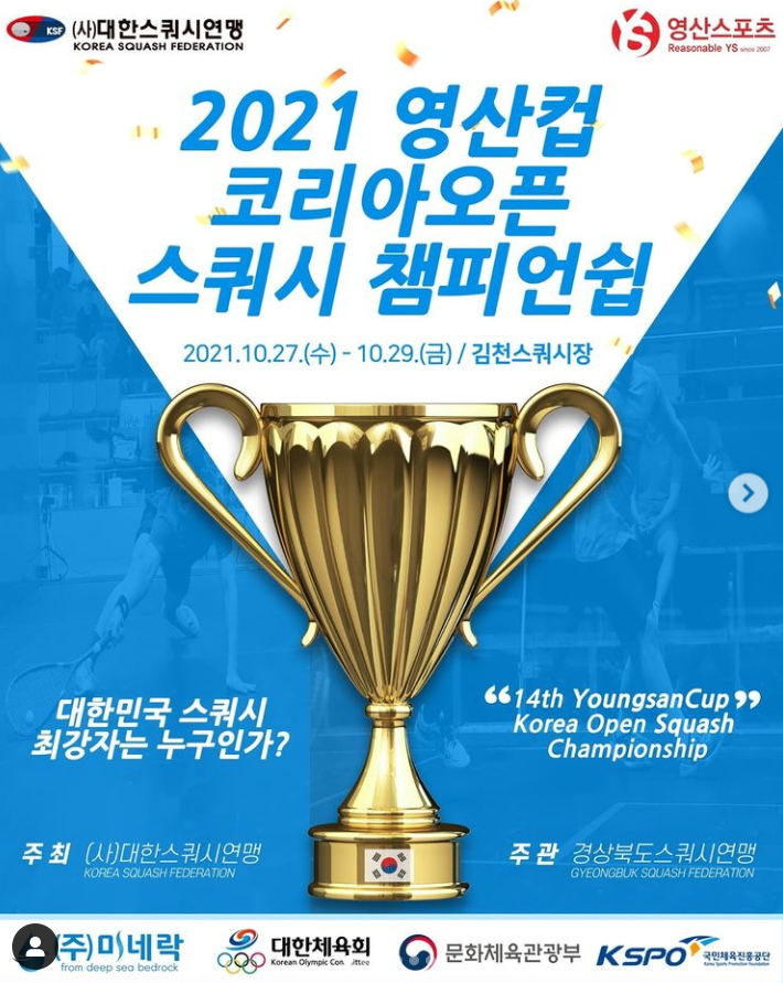 2021 영산컵 코리아오픈 스쿼시 챔피언쉽 4강!! 우승은 누가??