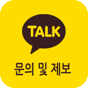 카카오톡 문의